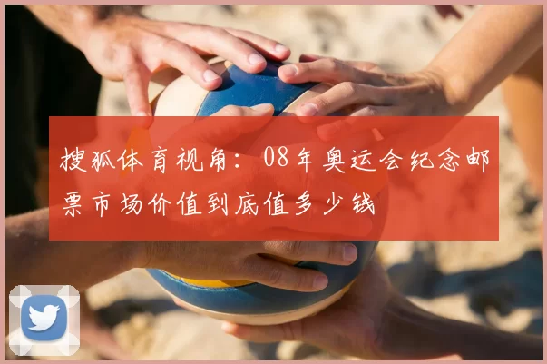 外媒：肯尼迪-博阿滕正与山东队深入谈判，球员被标价50万欧