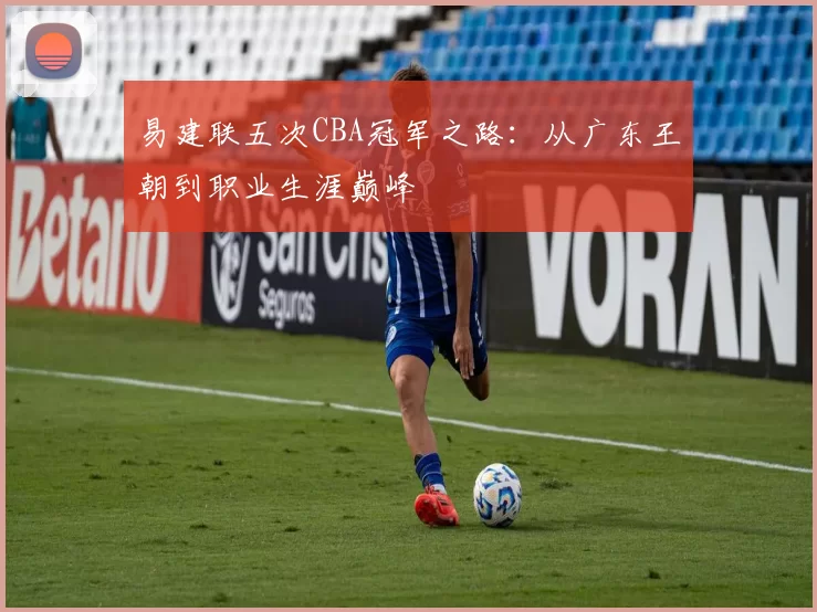 原创 8000万巨星真能扛旗？索博斯洛伊一数据揭示利物浦唯一希望