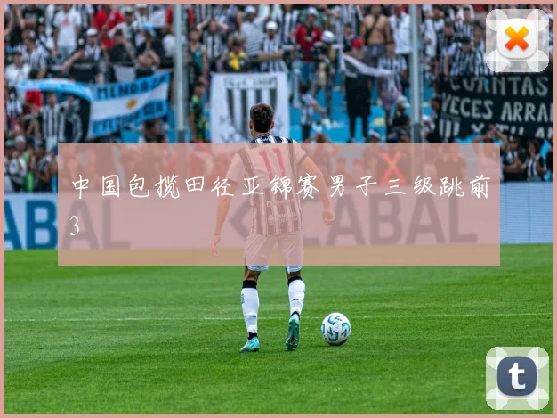 19岁突传离队！揪心谣言四起，全红婵究竟何去何从？